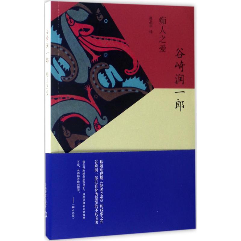 正版痴人之爱