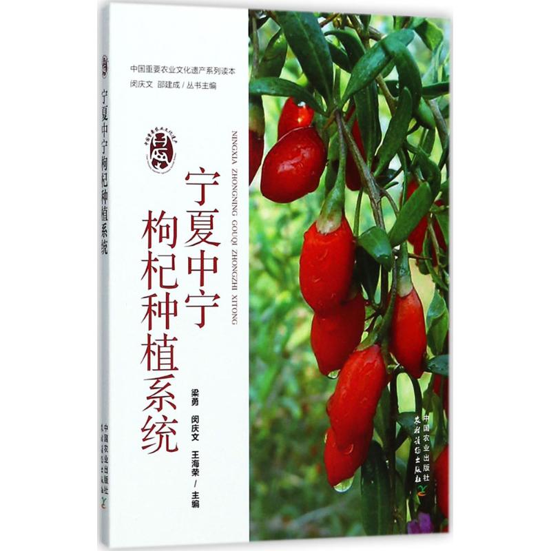 正版宁夏中宁枸杞种植系统