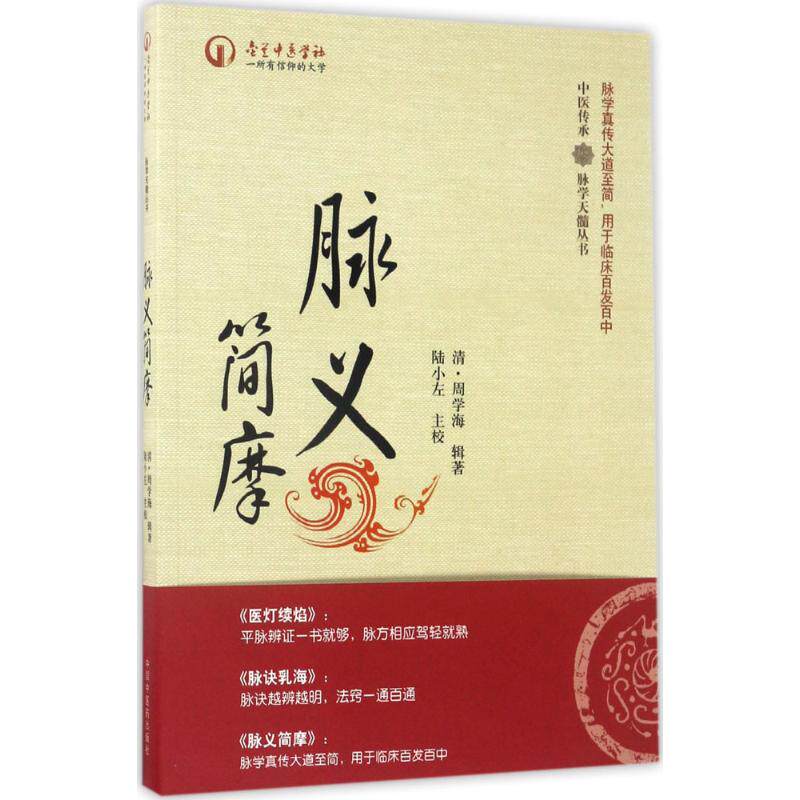 正版脉义简摩