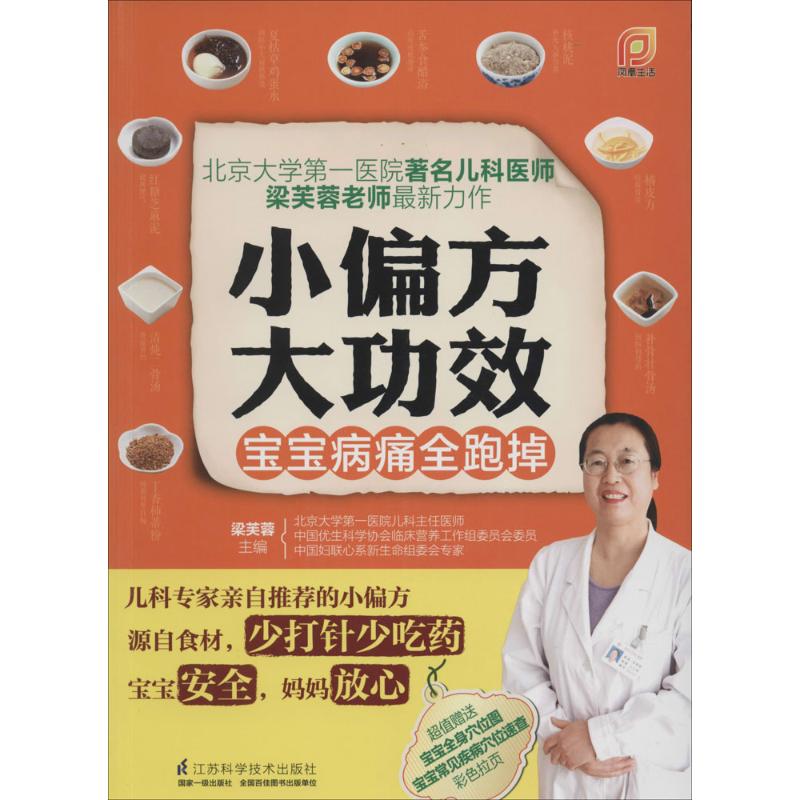 正版小偏方大功效
