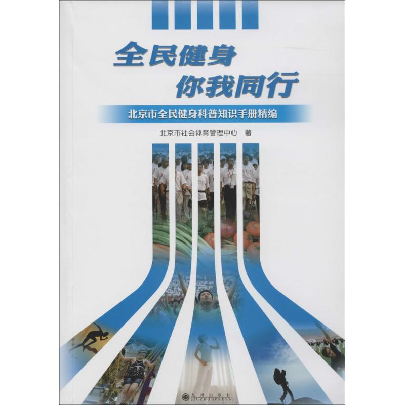 正版全民健身 你我同行
