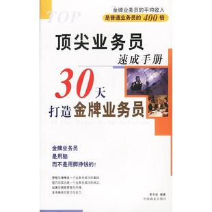 业务员速成手册正版