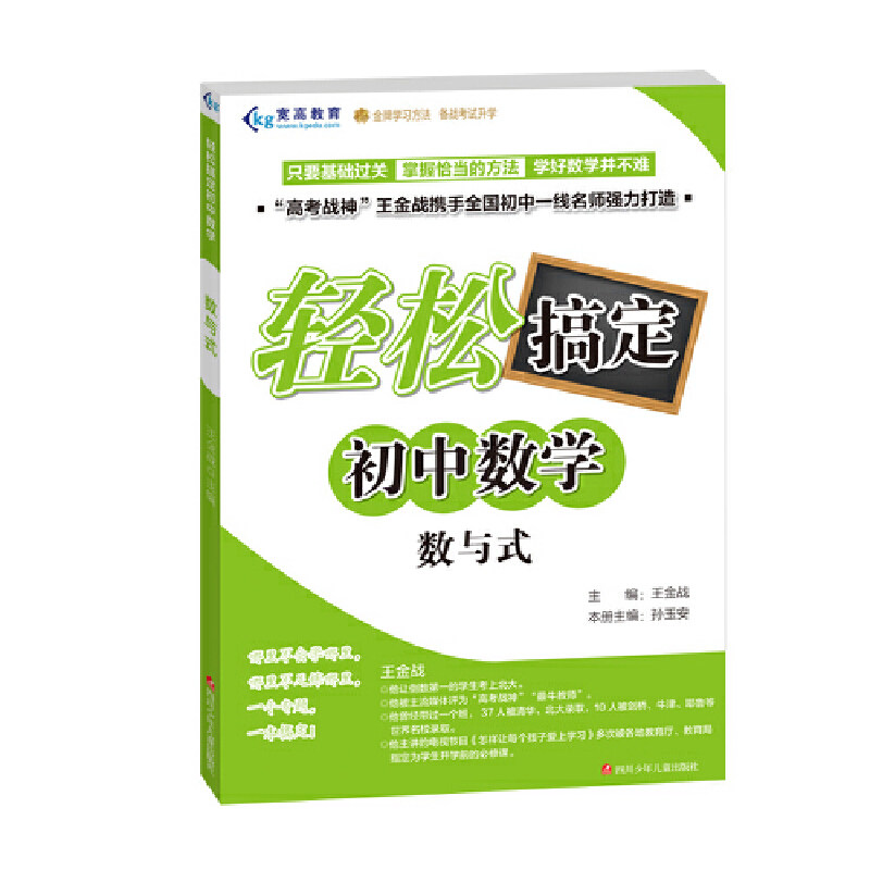 正版数与式/轻松搞定初中数学