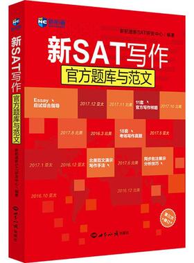 正版新SAT写作官方题库与范文