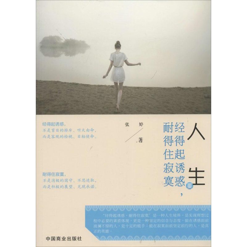 正版人生要经得起诱惑,耐得住寂寞