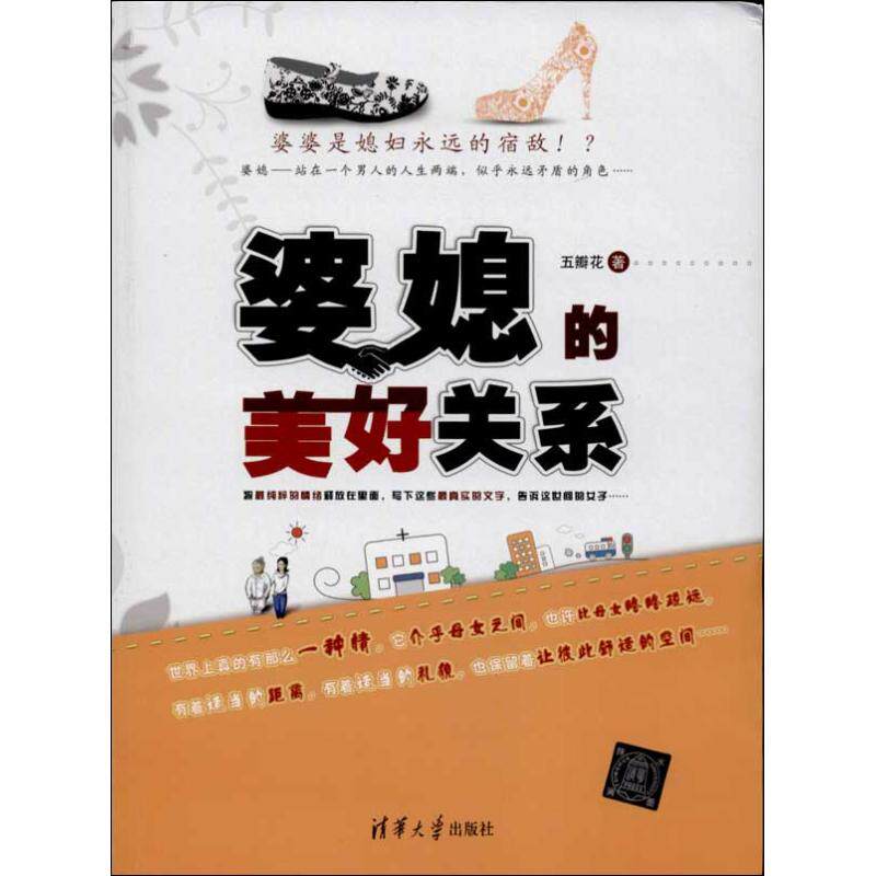 正版婆媳的美好关系
