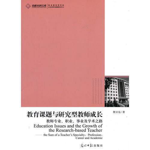 正版教育课题与研究教师成长