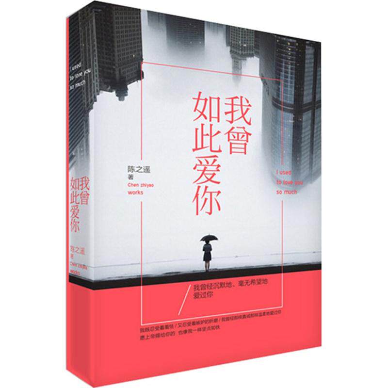 正版我曾如此爱你