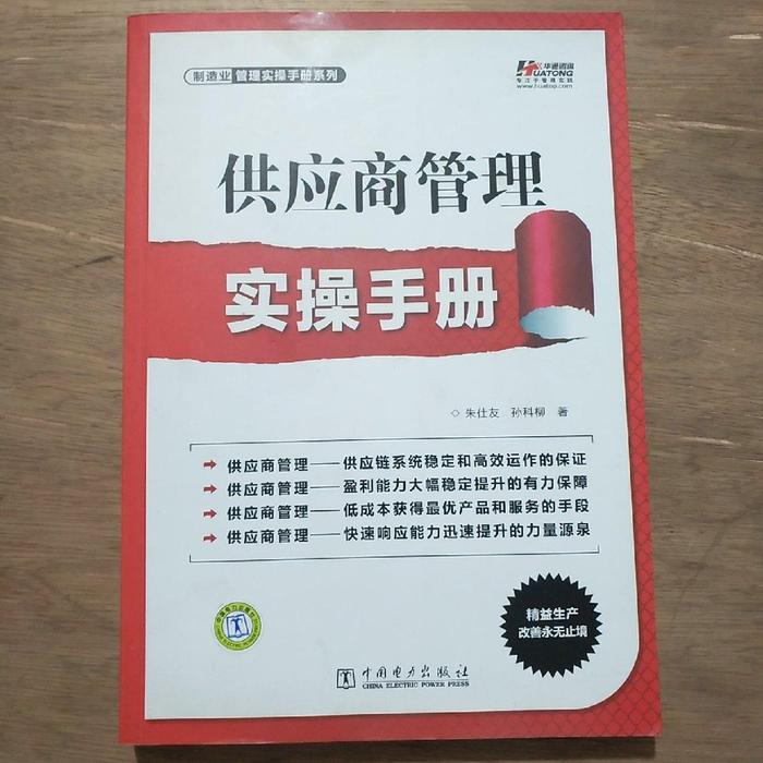 正版供应商管理实操手册