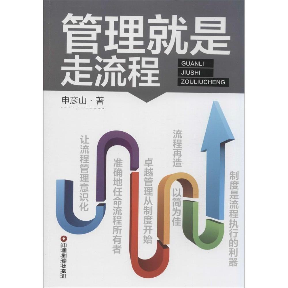 管理就是走流程正版