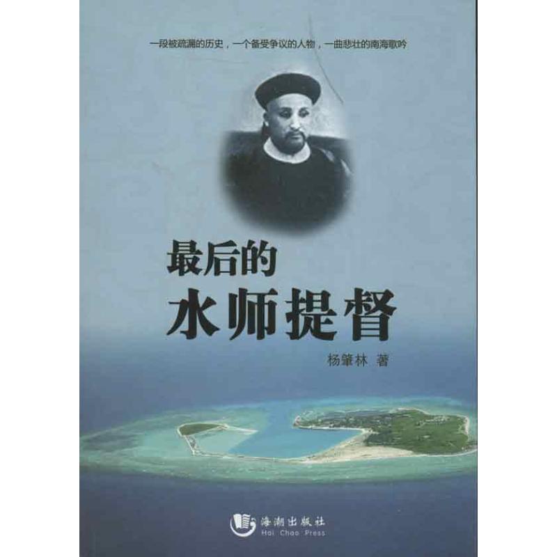 正版的水师提督