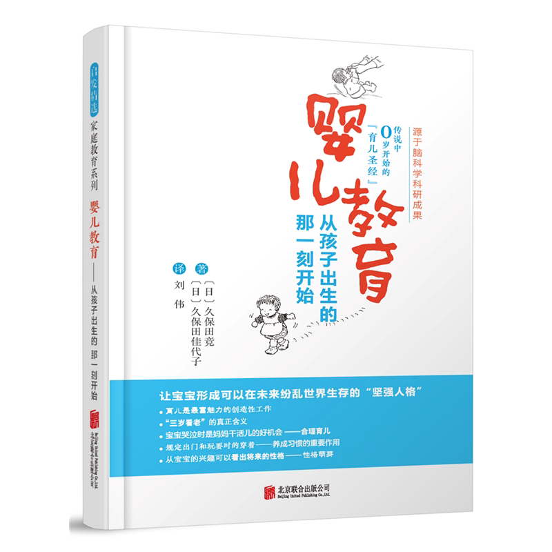 正版婴儿教育(从孩子出生的那一刻开始)