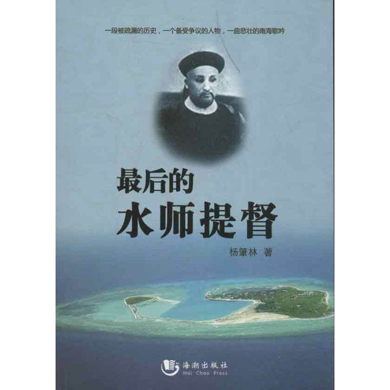 正版的水师提督