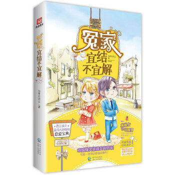 正版冤家宜结不宜解
