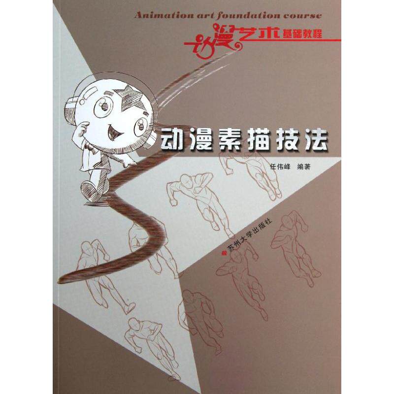 正版动漫素描技法