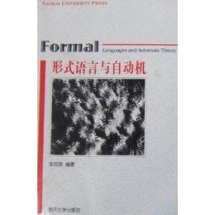Formal形式语言与自动机正版