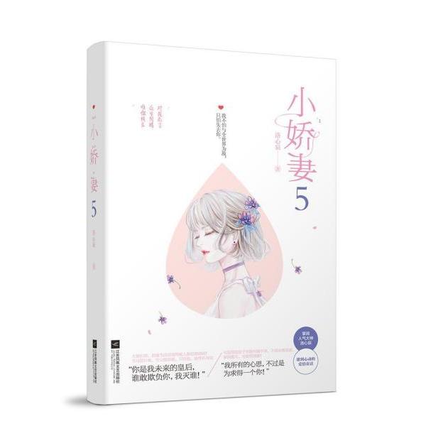 正版小娇妻(5)