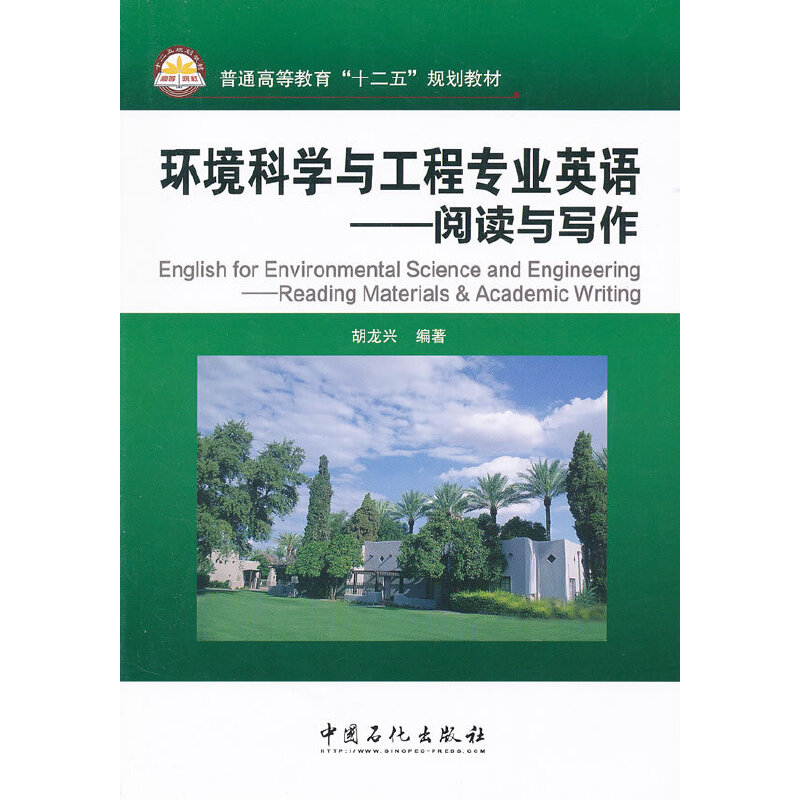 正版环境科学与工程专业英语