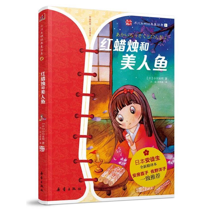 正版红蜡烛和美人鱼