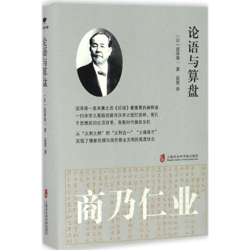 正版论语与算盘