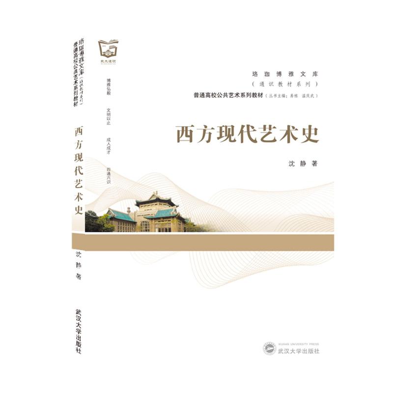 正版西方现代艺术史