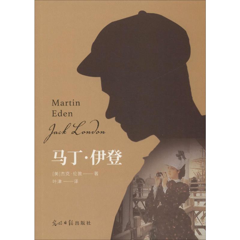 正版马丁·伊登