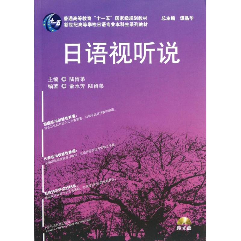正版日语视听说