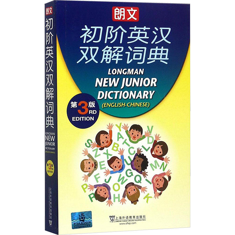 正版朗文初阶英汉双解词典