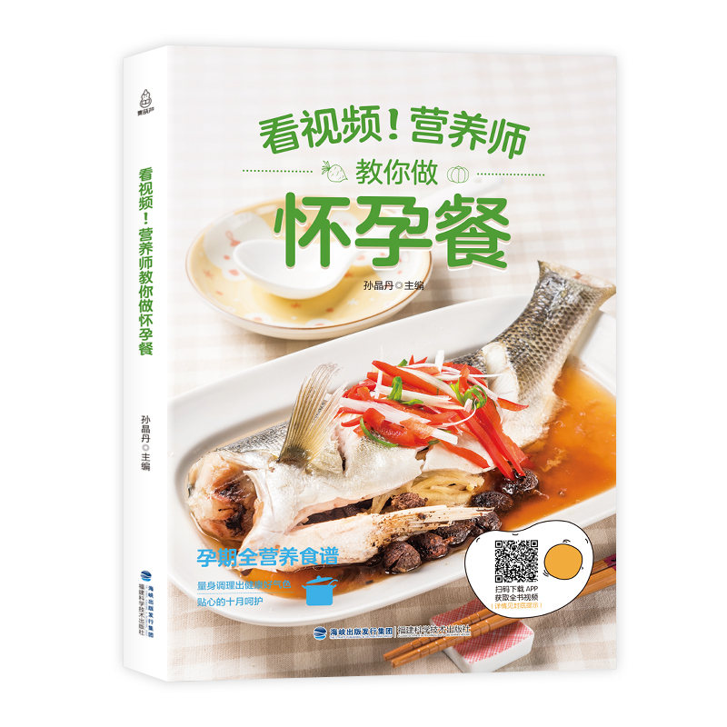 附视频教程营养师教你做怀孕餐食谱菜谱正版