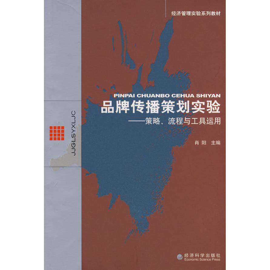 正版品牌传播策划实验-策略.流程与工具运用