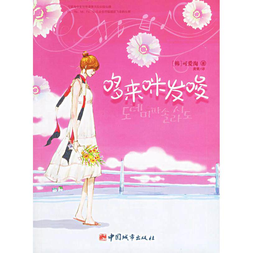正版哆来咪发唆