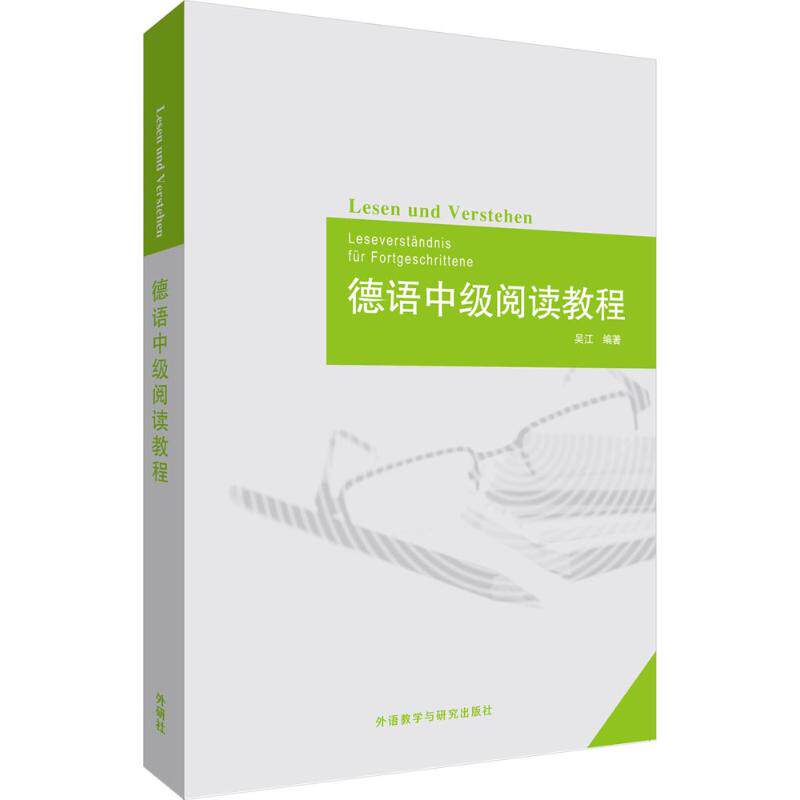 正版德语中级阅读教程