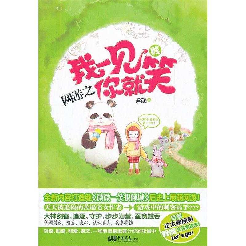 正版网游之我一见你就笑