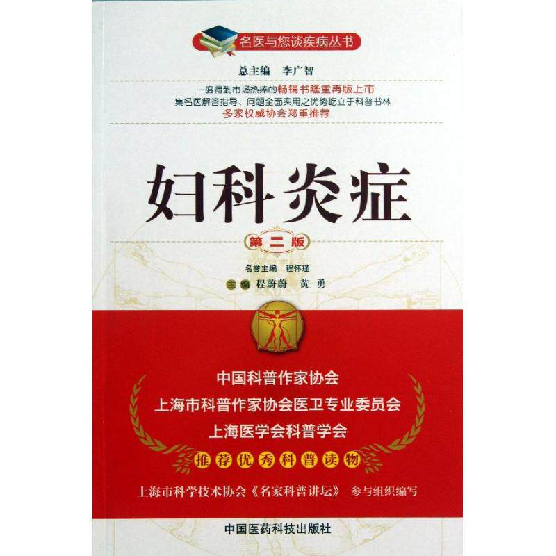 正版妇科炎症