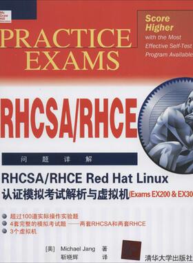 正版RHCSA/RHCE Red Hat Linux认模拟解析与虚拟机(Exams EX200&EX300)