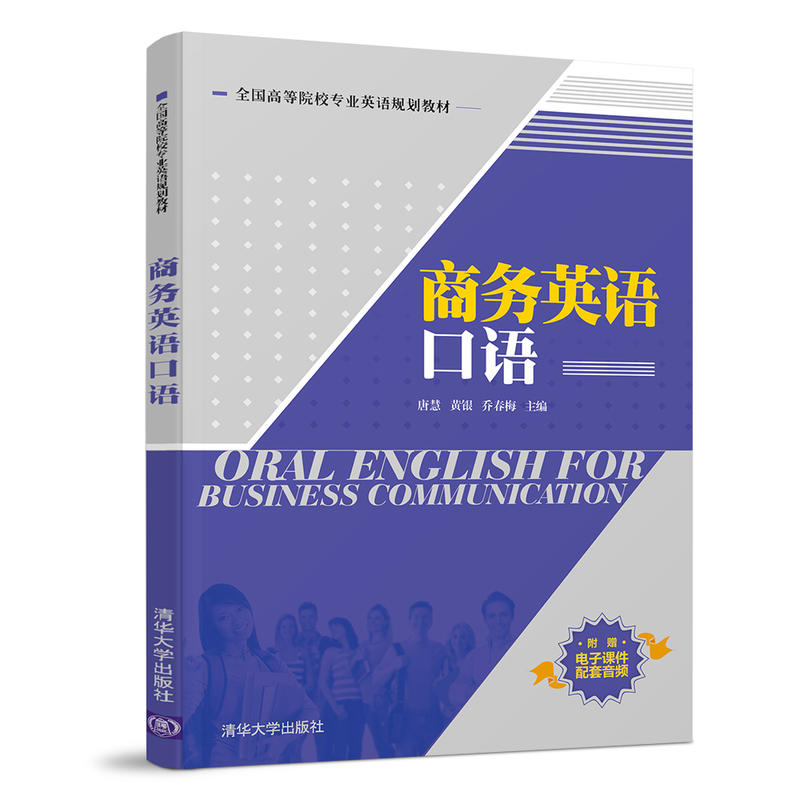 正版商务英语口语