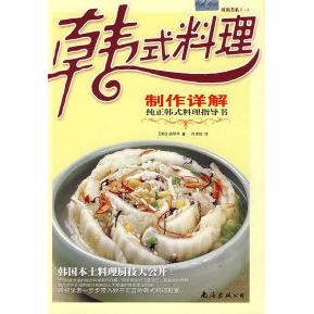 正版韩式料理:制作详解