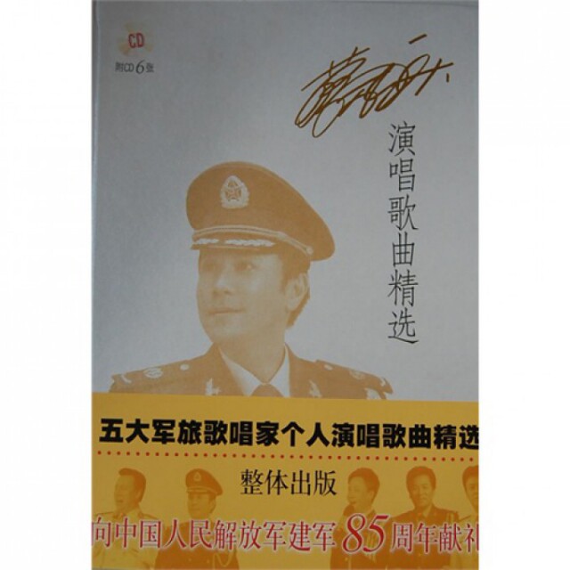 正版蔡国庆演唱歌曲精选(附光盘)(精)