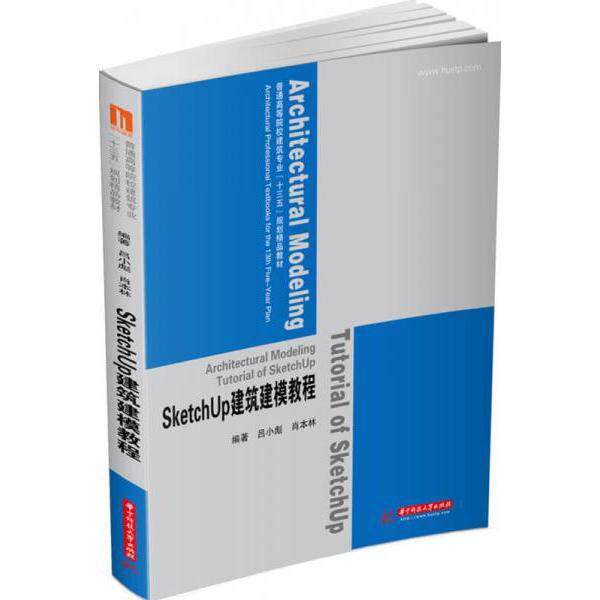 正版SketchUp建筑建模教程