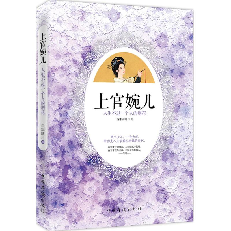 正版上官婉儿