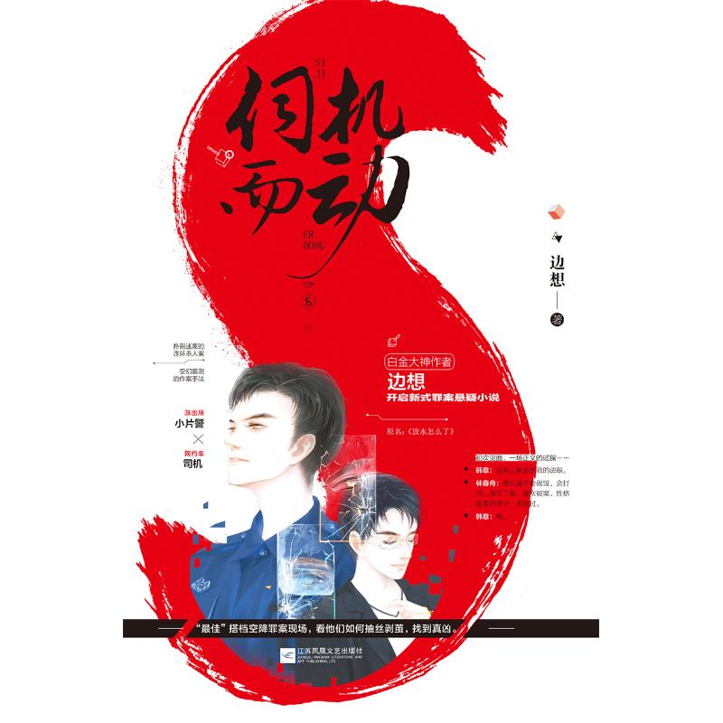 正版伺机而动