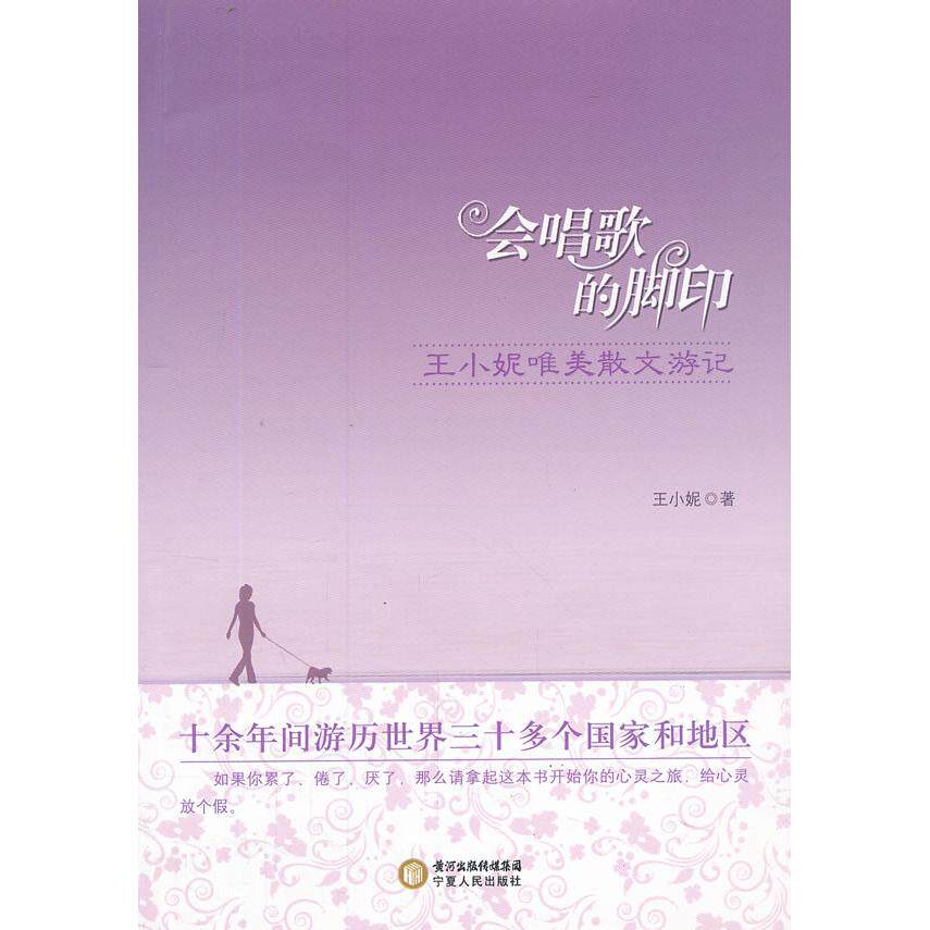 正版会唱歌的脚印