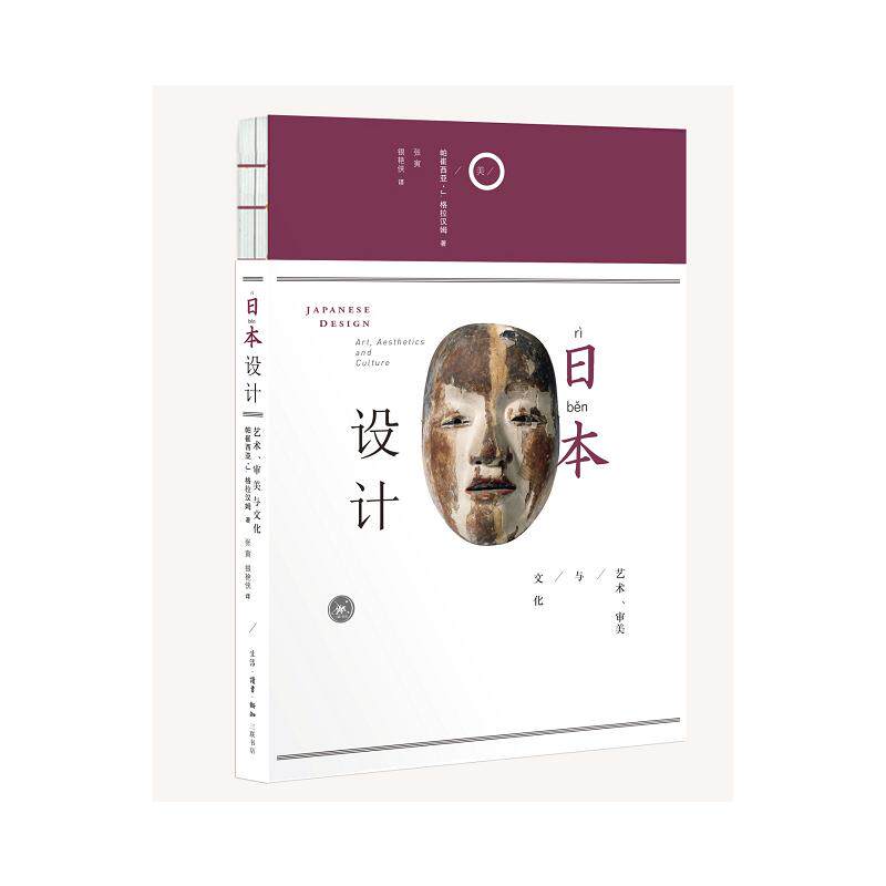 正版日本设计:艺术.审美与文化