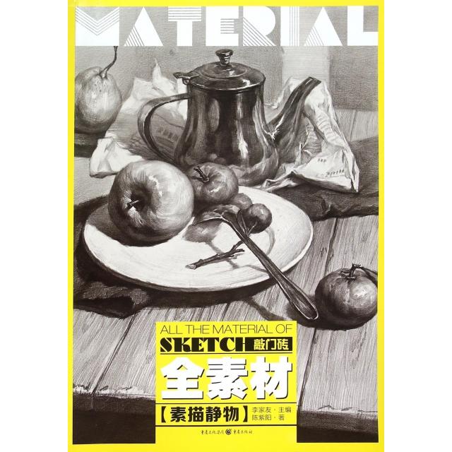 正版素描静物/全素材