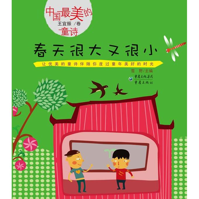 正版王宜振卷:春天很大又很小