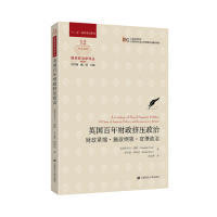 正版英国财政挤压政治：财政紧缩·施政纲领·官僚政治