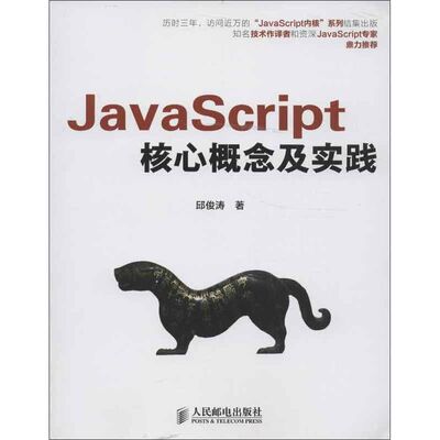 正版JavaScript核心概念及实践