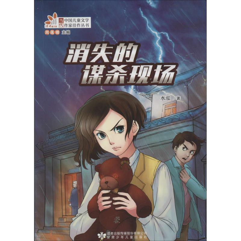 正版消失的谋杀现场