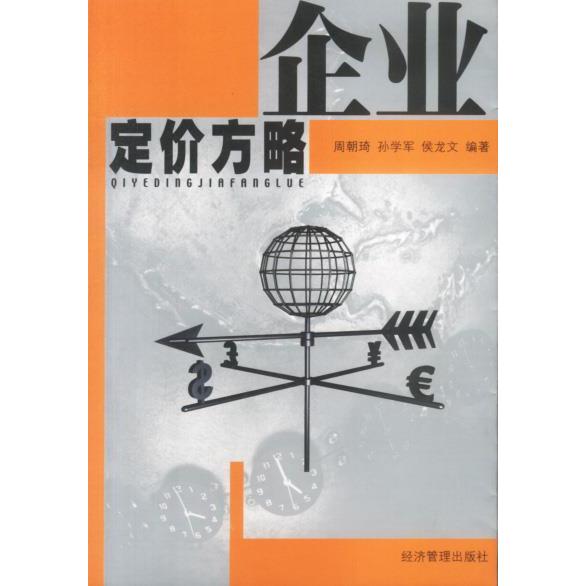 正版企业定价方略