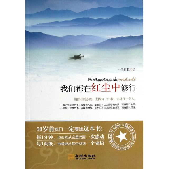 正版我们都在红尘中修行